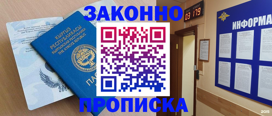 прописка иностранных граждан в Опочке