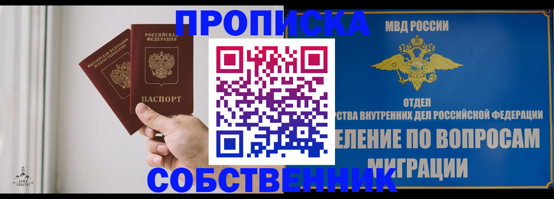 прописка паспорт в Опочке