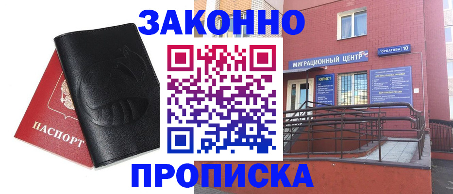 временная регистрация законно в Опочке