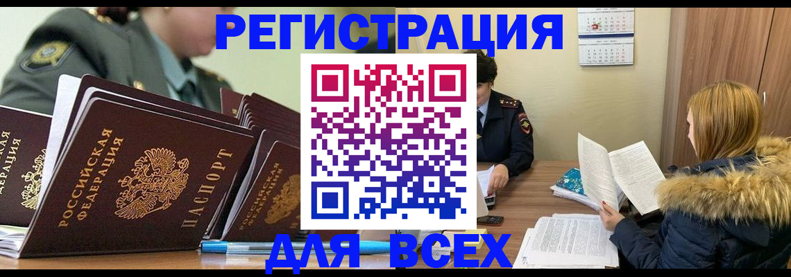временная регистрация законно в Опочке
