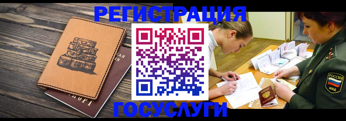 миграционный учет в Опочке