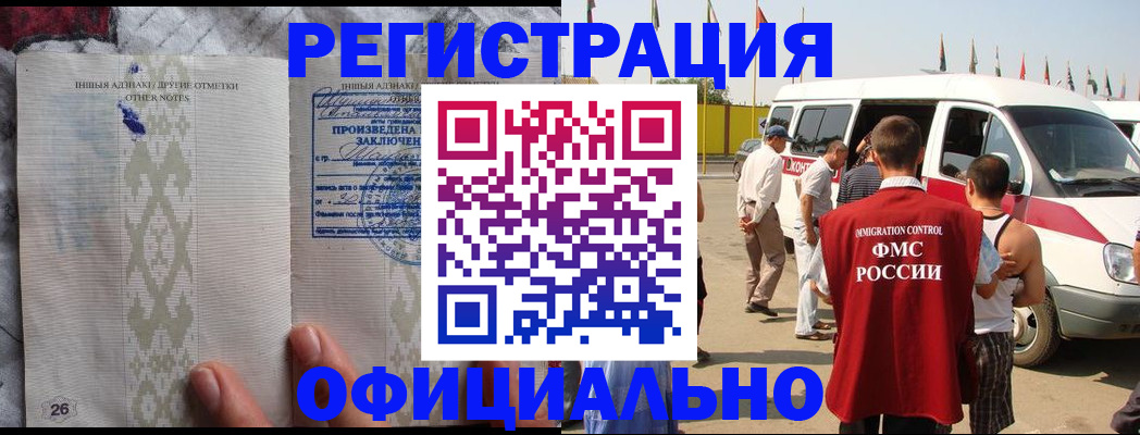 прописка для работы в Опочке